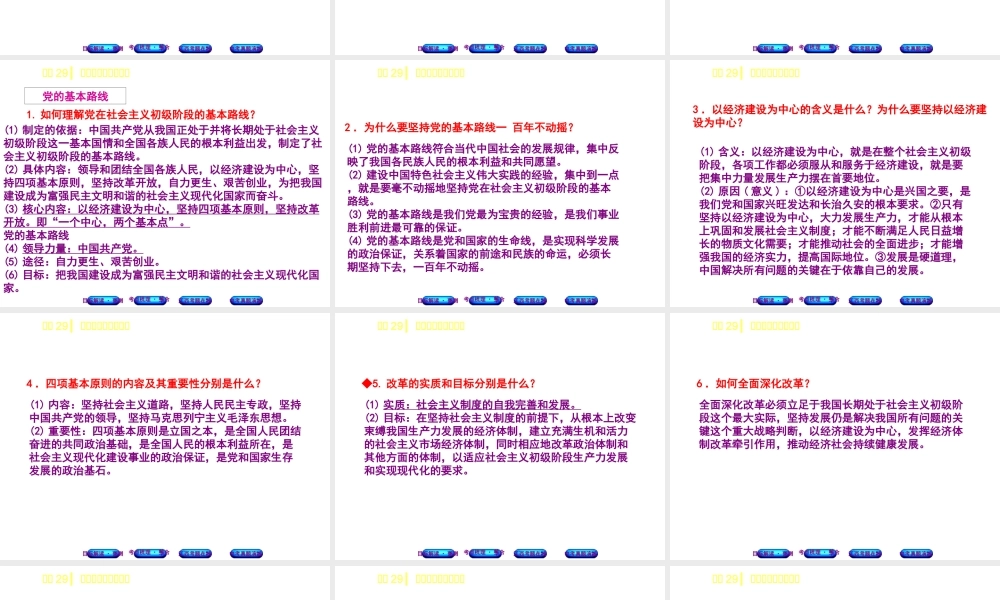 （江西专版）中考政治复习方案 第三单元 国情与责任 考点29 基本路线与基本制度教材梳理课件-人教版初中九年级全册政治课件