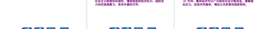 （江西专版）中考政治复习方案 第三单元 国情与责任 考点29 基本路线与基本制度教材梳理课件-人教版初中九年级全册政治课件