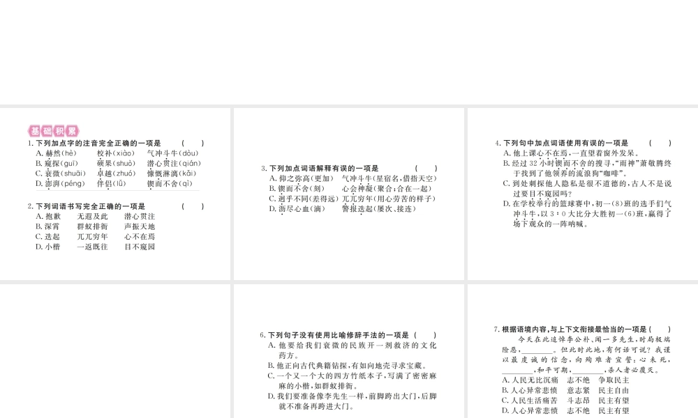 （江西专版）春七年级语文下册 第一单元 2 说和做习题课件 新人教版-新人教版初中七年级下册语文课件