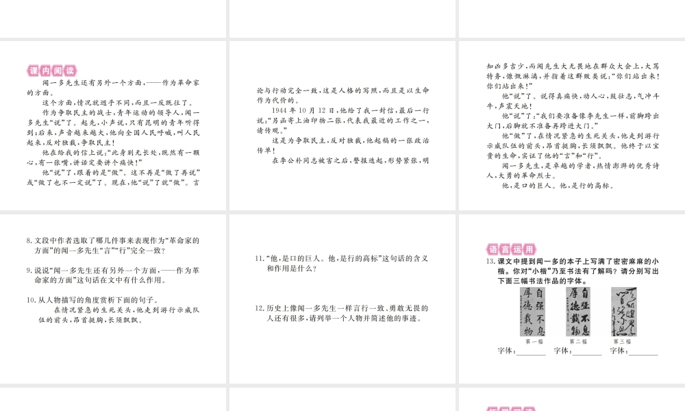 （江西专版）春七年级语文下册 第一单元 2 说和做习题课件 新人教版-新人教版初中七年级下册语文课件