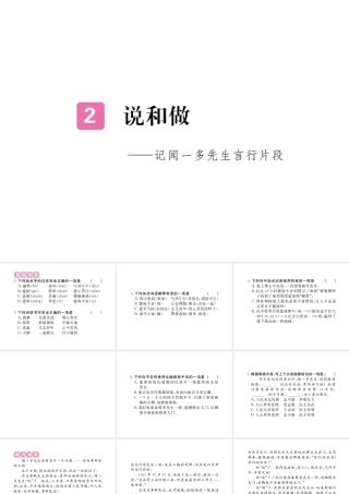 （江西专版）春七年级语文下册 第一单元 2 说和做习题课件 新人教版-新人教版初中七年级下册语文课件
