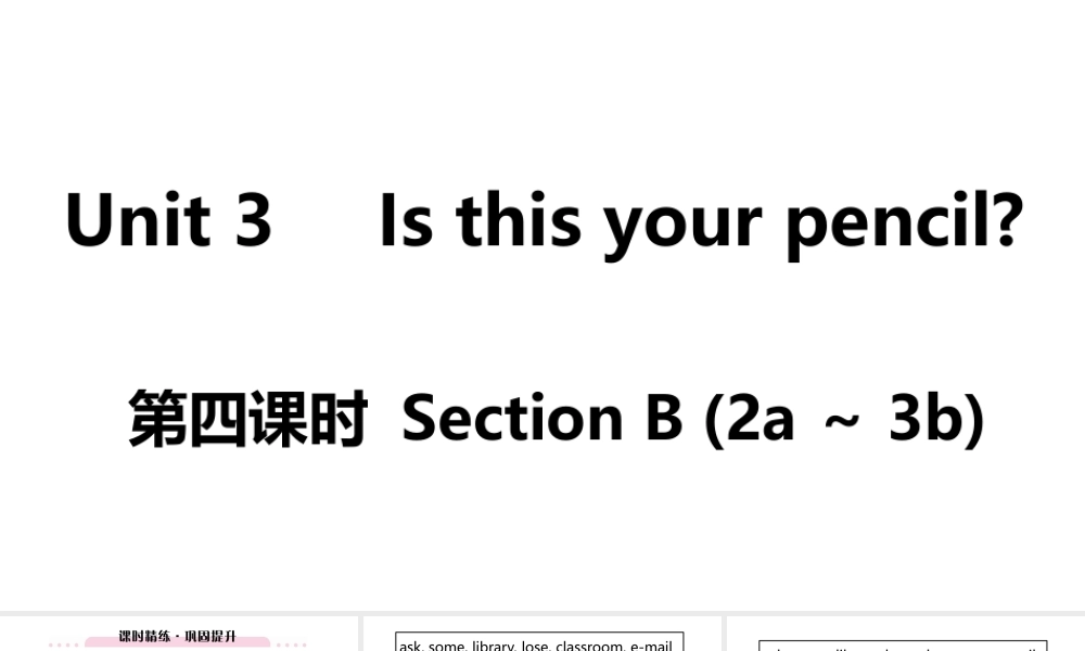 （江西专版）七年级英语上册 Unit 3 Is this your pencil第四课时课件 （新版）人教新目标版-（新版）人教新目标版初中七年级上册英语课件
