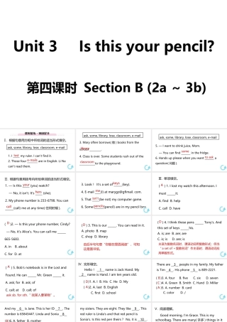 （江西专版）七年级英语上册 Unit 3 Is this your pencil第四课时课件 （新版）人教新目标版-（新版）人教新目标版初中七年级上册英语课件