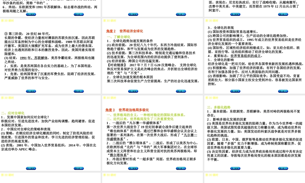 （江西专版）中考历史复习 第1部分 教材梳理篇 第六单元 世界现代史 第30课时 战后世界格局的演变、经济全球化与第三次科技革命课件-人教版初中九年级全册历史课件