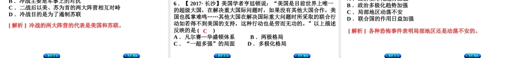 （江西专版）中考历史复习 第1部分 教材梳理篇 第六单元 世界现代史 第30课时 战后世界格局的演变、经济全球化与第三次科技革命课件-人教版初中九年级全册历史课件