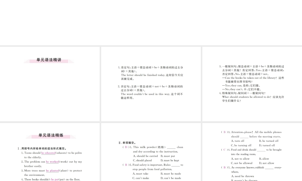 （江西专用）秋九年级英语全册 Unit 7 Teenagers should be allowed to choose their own clothes（第3课时）习题课件 （新版）人教新目标版-（新版）人教新目标版初中九年级全册英语课件