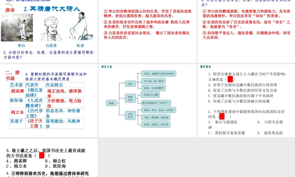 （水滴系列）（秋级历史下册 第3课 盛唐气象课件1 新人教版-新人教级下册历史课件