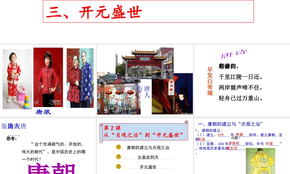 （水滴系列）（秋季版）七年级历史下册 第2课 从“贞观之治”到“开元盛世”课件 新人教版-新人教版初中七年级下册历史课件