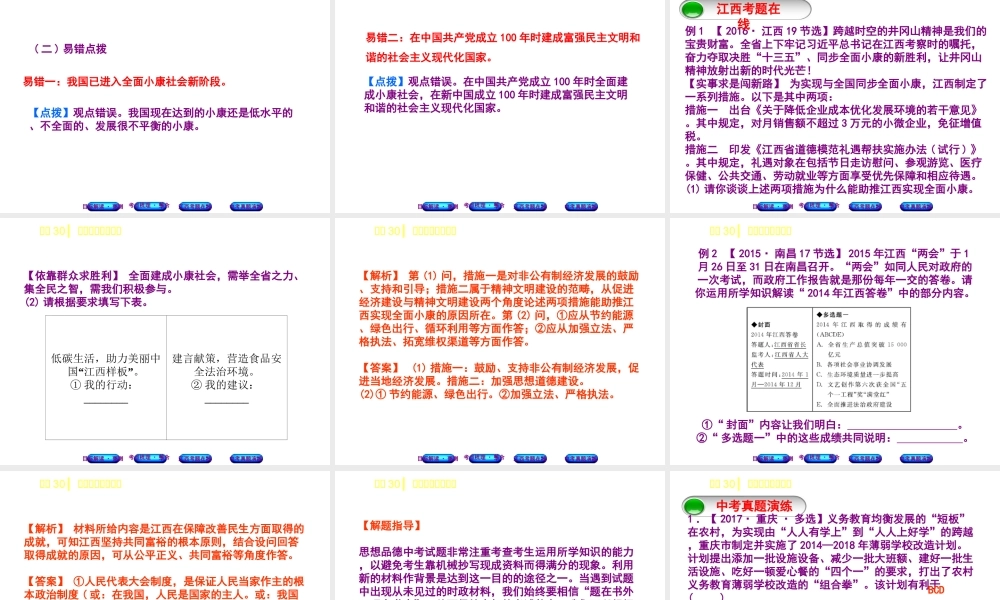 （江西专版）中考政治复习方案 第三单元 国情与责任 考点30 全面建成小康社会教材梳理课件-人教版初中九年级全册政治课件