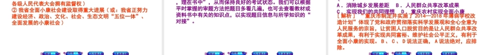 （江西专版）中考政治复习方案 第三单元 国情与责任 考点30 全面建成小康社会教材梳理课件-人教版初中九年级全册政治课件