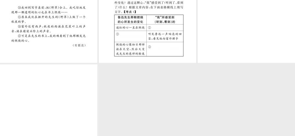 （江西专版）春七年级语文下册 第一单元 3 回忆鲁迅先生习题课件 新人教版-新人教版初中七年级下册语文课件