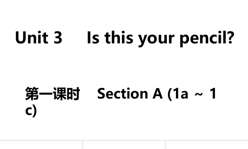 （江西专版）七年级英语上册 Unit 3 Is this your pencil第一课时课件 （新版）人教新目标版-（新版）人教新目标版初中七年级上册英语课件
