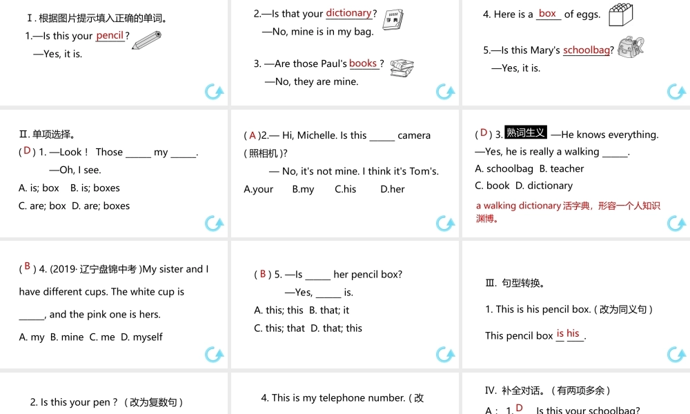 （江西专版）七年级英语上册 Unit 3 Is this your pencil第一课时课件 （新版）人教新目标版-（新版）人教新目标版初中七年级上册英语课件