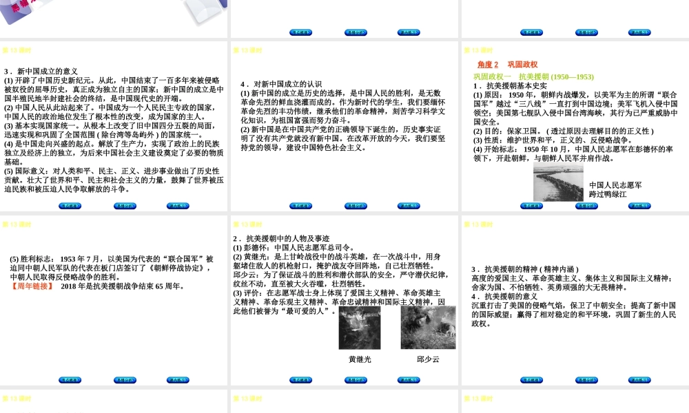 （江西专版）中考历史复习 第1部分 教材梳理篇 第三单元 中国现代史 第13课时 中华人民共和国的成立和巩固课件-人教版初中九年级全册历史课件