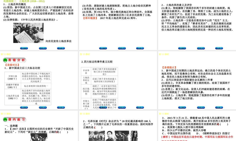 （江西专版）中考历史复习 第1部分 教材梳理篇 第三单元 中国现代史 第13课时 中华人民共和国的成立和巩固课件-人教版初中九年级全册历史课件