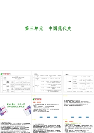 （江西专版）中考历史复习 第1部分 教材梳理篇 第三单元 中国现代史 第13课时 中华人民共和国的成立和巩固课件-人教版初中九年级全册历史课件