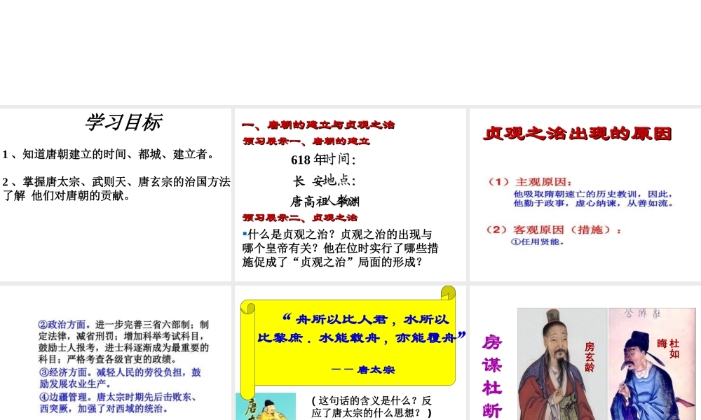 （水滴系列）（秋季版）七年级历史下册 第2课 从“贞观之治”到“开元盛世”课件1 新人教版-新人教版初中七年级下册历史课件