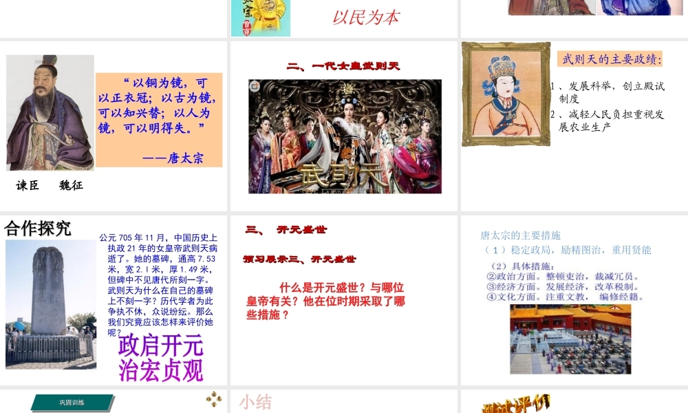 （水滴系列）（秋季版）七年级历史下册 第2课 从“贞观之治”到“开元盛世”课件1 新人教版-新人教版初中七年级下册历史课件