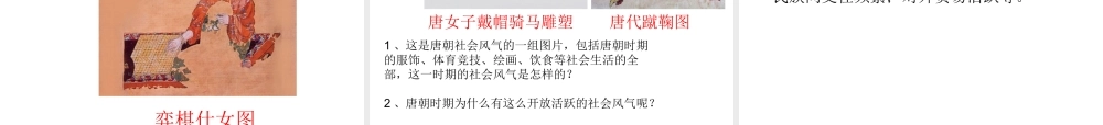 （水滴系列）（秋级历史下册 第3课 盛唐气象课件2 新人教版-新人教级下册历史课件