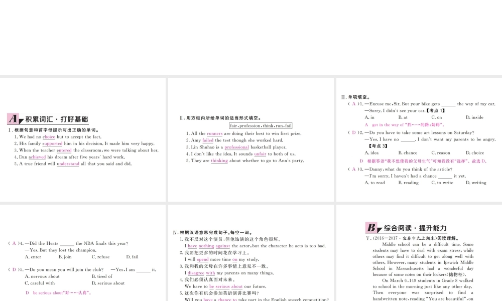 （江西专用）秋九年级英语全册 Unit 7 Teenagers should be allowed to choose their own clothes（第5课时）习题课件 （新版）人教新目标版-（新版）人教新目标版初中九年级全册英语课件