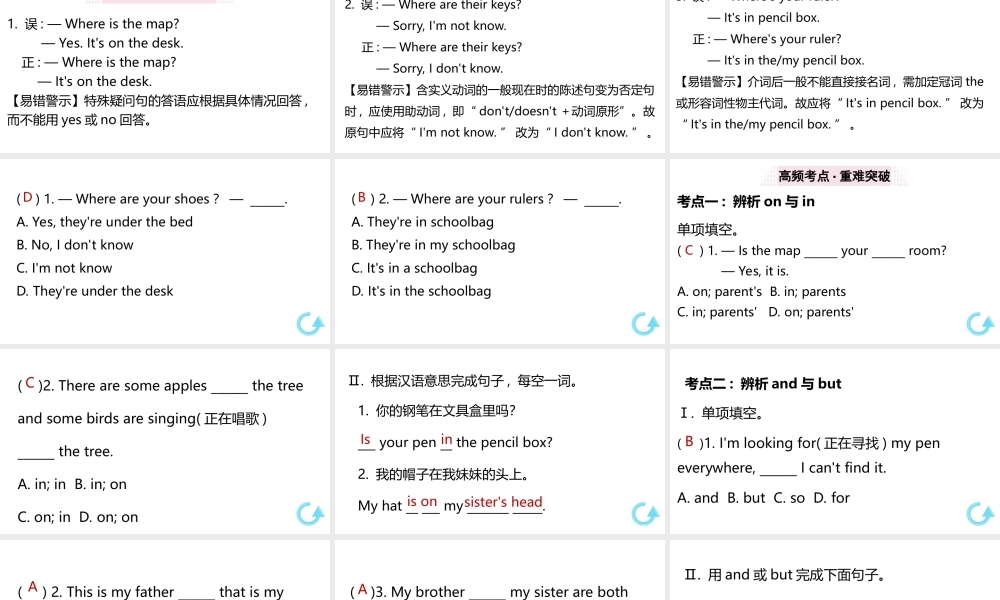 （江西专版）七年级英语上册 Unit 4 Where's my schoolbag单元巩固提升课件 （新版）人教新目标版-（新版）人教新目标版初中七年级上册英语课件