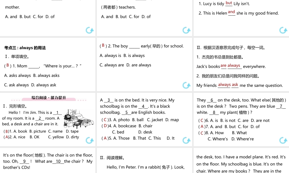（江西专版）七年级英语上册 Unit 4 Where's my schoolbag单元巩固提升课件 （新版）人教新目标版-（新版）人教新目标版初中七年级上册英语课件