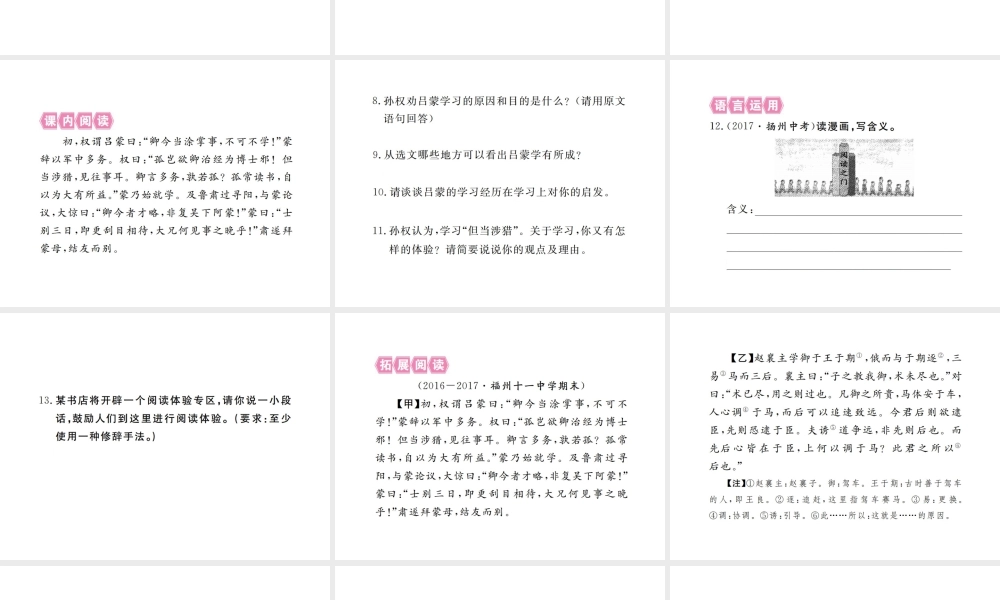 （江西专版）春七年级语文下册 第一单元 4 孙权劝学习题课件 新人教版-新人教版初中七年级下册语文课件