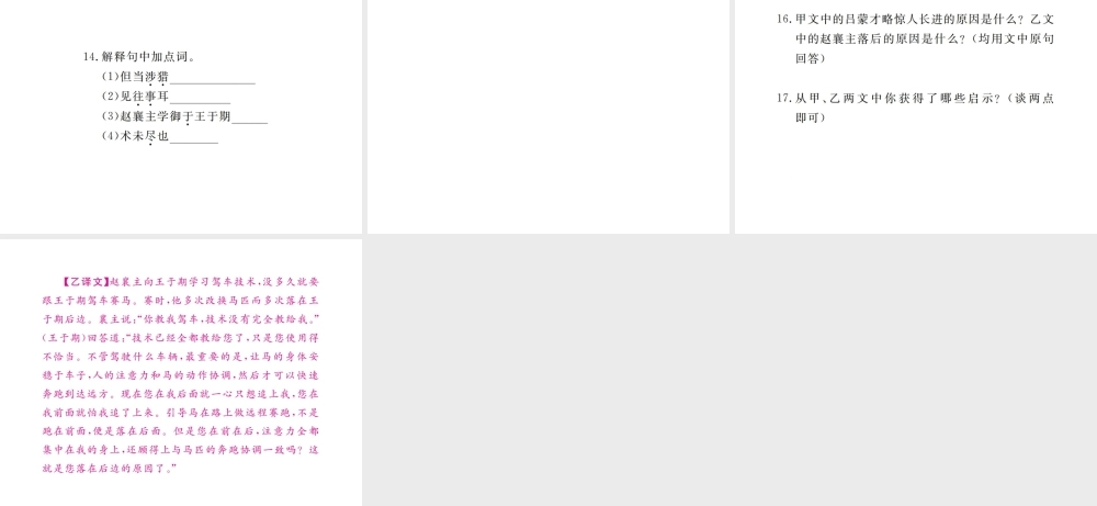 （江西专版）春七年级语文下册 第一单元 4 孙权劝学习题课件 新人教版-新人教版初中七年级下册语文课件
