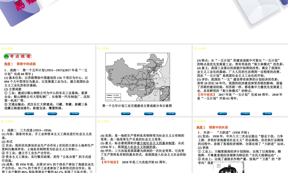 （江西专版）中考历史复习 第1部分 教材梳理篇 第三单元 中国现代史 第14课时 社会主义道路的探索课件-人教版初中九年级全册历史课件