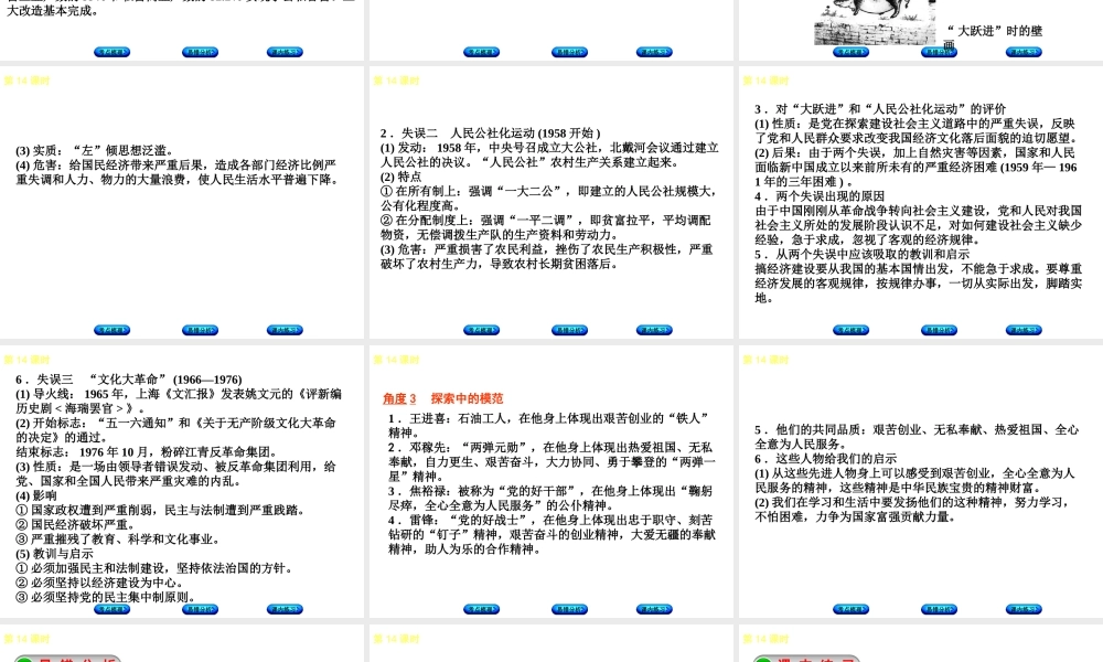 （江西专版）中考历史复习 第1部分 教材梳理篇 第三单元 中国现代史 第14课时 社会主义道路的探索课件-人教版初中九年级全册历史课件