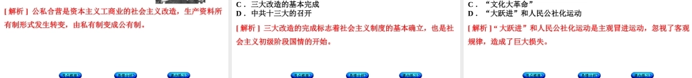 （江西专版）中考历史复习 第1部分 教材梳理篇 第三单元 中国现代史 第14课时 社会主义道路的探索课件-人教版初中九年级全册历史课件