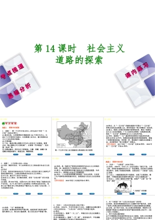 （江西专版）中考历史复习 第1部分 教材梳理篇 第三单元 中国现代史 第14课时 社会主义道路的探索课件-人教版初中九年级全册历史课件