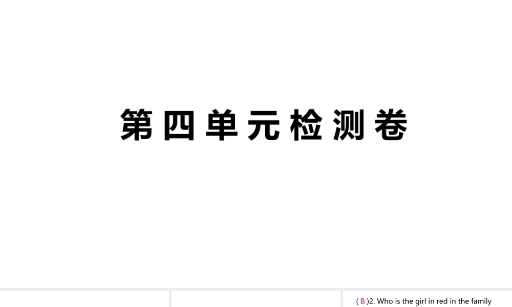 （江西专版）七年级英语上册 Unit 4 Where's my schoolbag单元检测卷课件 （新版）人教新目标版-（新版）人教新目标版初中七年级上册英语课件