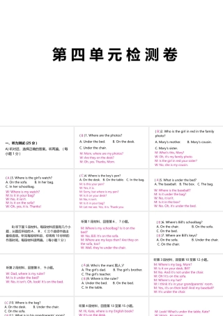 （江西专版）七年级英语上册 Unit 4 Where's my schoolbag单元检测卷课件 （新版）人教新目标版-（新版）人教新目标版初中七年级上册英语课件