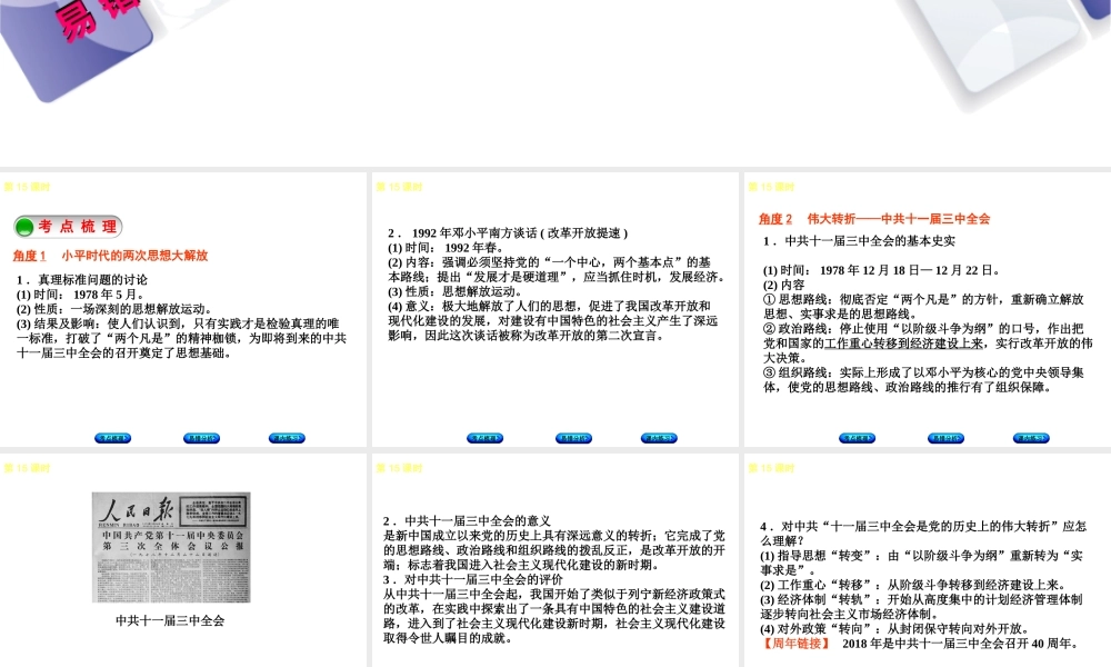 （江西专版）中考历史复习 第1部分 教材梳理篇 第三单元 中国现代史 第15课时 建设有中国特色的社会主义课件-人教版初中九年级全册历史课件