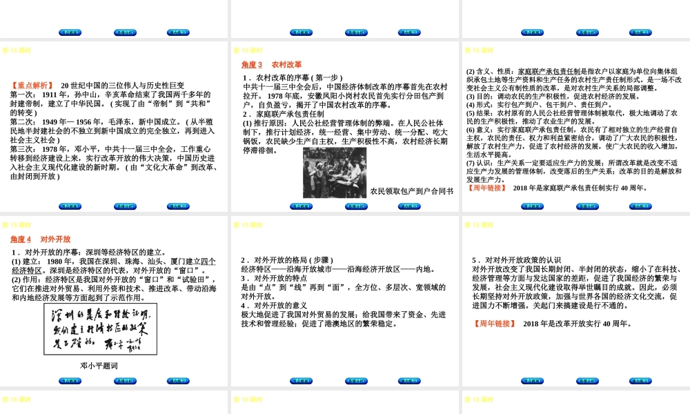 （江西专版）中考历史复习 第1部分 教材梳理篇 第三单元 中国现代史 第15课时 建设有中国特色的社会主义课件-人教版初中九年级全册历史课件