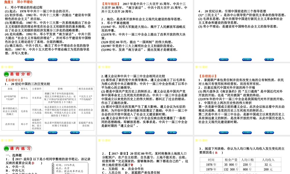 （江西专版）中考历史复习 第1部分 教材梳理篇 第三单元 中国现代史 第15课时 建设有中国特色的社会主义课件-人教版初中九年级全册历史课件