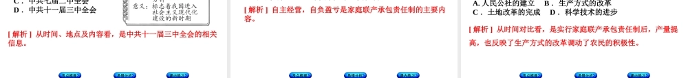 （江西专版）中考历史复习 第1部分 教材梳理篇 第三单元 中国现代史 第15课时 建设有中国特色的社会主义课件-人教版初中九年级全册历史课件