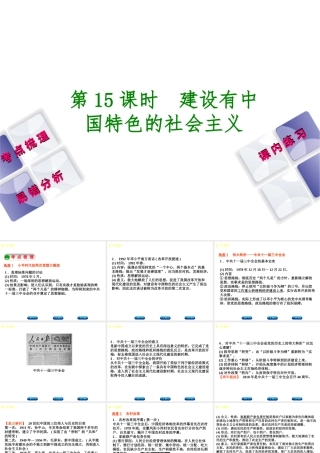 （江西专版）中考历史复习 第1部分 教材梳理篇 第三单元 中国现代史 第15课时 建设有中国特色的社会主义课件-人教版初中九年级全册历史课件