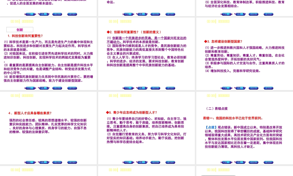 （江西专版）中考政治复习方案 第三单元 国情与责任 考点33 科教兴国与创新教材梳理课件-人教版初中九年级全册政治课件