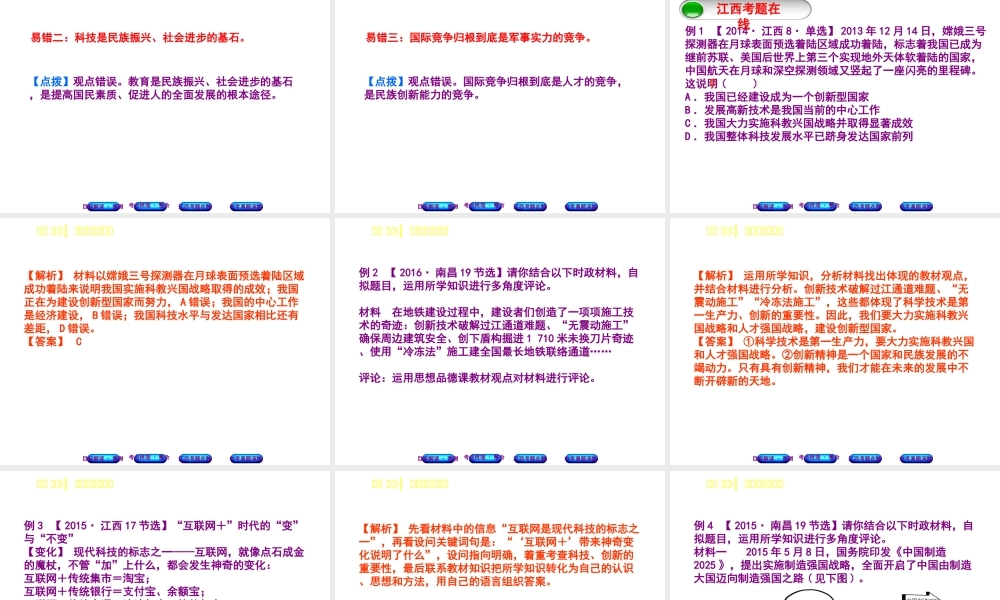 （江西专版）中考政治复习方案 第三单元 国情与责任 考点33 科教兴国与创新教材梳理课件-人教版初中九年级全册政治课件