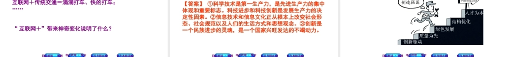 （江西专版）中考政治复习方案 第三单元 国情与责任 考点33 科教兴国与创新教材梳理课件-人教版初中九年级全册政治课件
