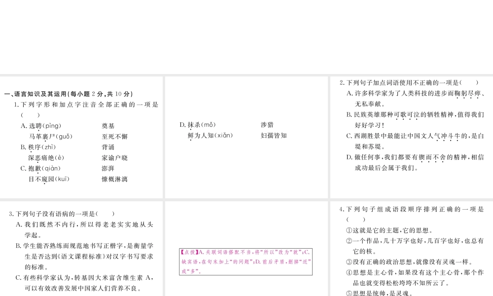 （江西专版）春七年级语文下册 第一单元检测课件 新人教版-新人教版初中七年级下册语文课件