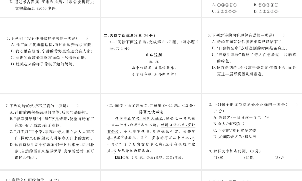 （江西专版）春七年级语文下册 第一单元检测课件 新人教版-新人教版初中七年级下册语文课件