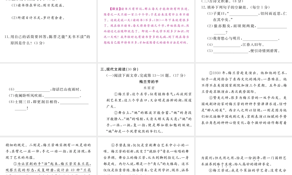 （江西专版）春七年级语文下册 第一单元检测课件 新人教版-新人教版初中七年级下册语文课件