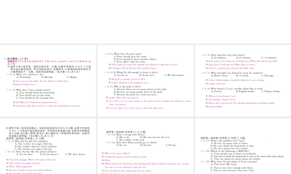 （江西专用）秋九年级英语全册 Unit 7 Teenagers should be allowed to choose their own clothes检测卷课件 （新版）人教新目标版-（新版）人教新目标版初中九年级全册英语课件