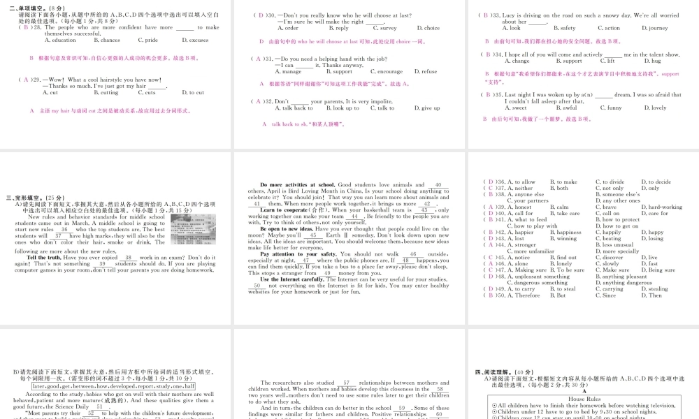 （江西专用）秋九年级英语全册 Unit 7 Teenagers should be allowed to choose their own clothes检测卷课件 （新版）人教新目标版-（新版）人教新目标版初中九年级全册英语课件