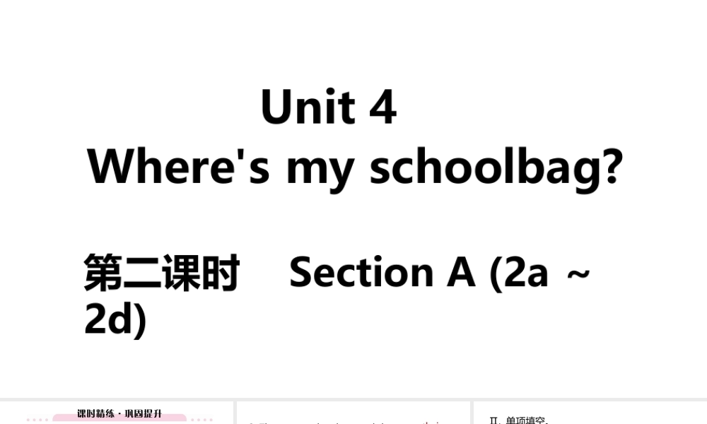 （江西专版）七年级英语上册 Unit 4 Where's my schoolbag第二课时课件 （新版）人教新目标版-（新版）人教新目标版初中七年级上册英语课件