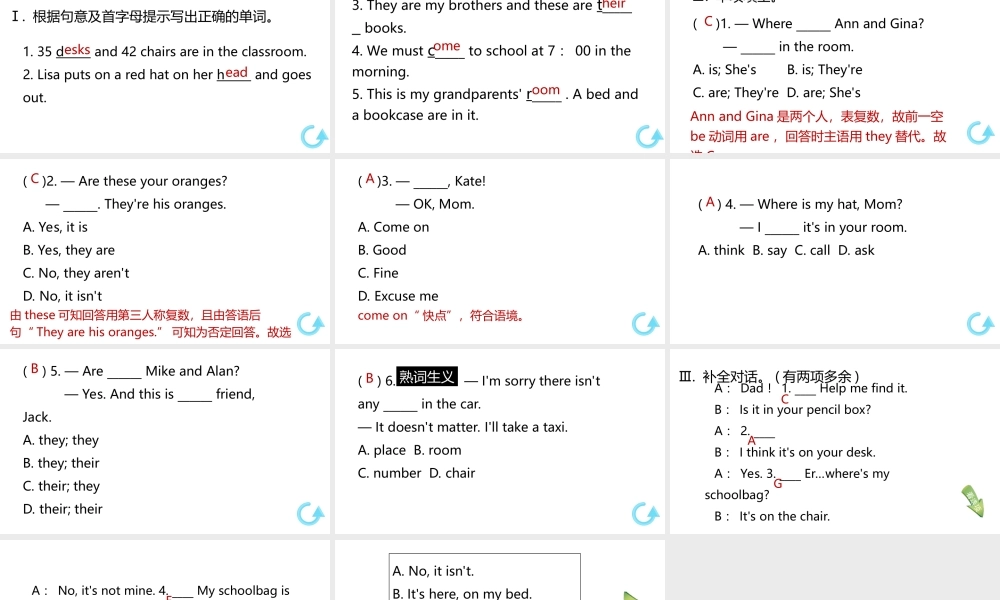 （江西专版）七年级英语上册 Unit 4 Where's my schoolbag第二课时课件 （新版）人教新目标版-（新版）人教新目标版初中七年级上册英语课件