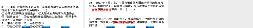 （江西专版）中考历史复习 第1部分 教材梳理篇 第三单元 中国现代史 第16课时 民族团结与祖国统一课件-人教版初中九年级全册历史课件